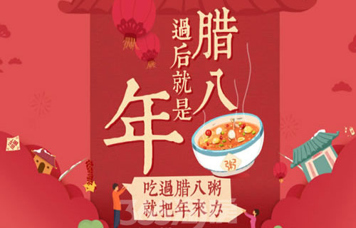 臘八至，一年一歲一團(tuán)圓！