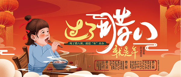 臘八至，一年一歲一團(tuán)圓！